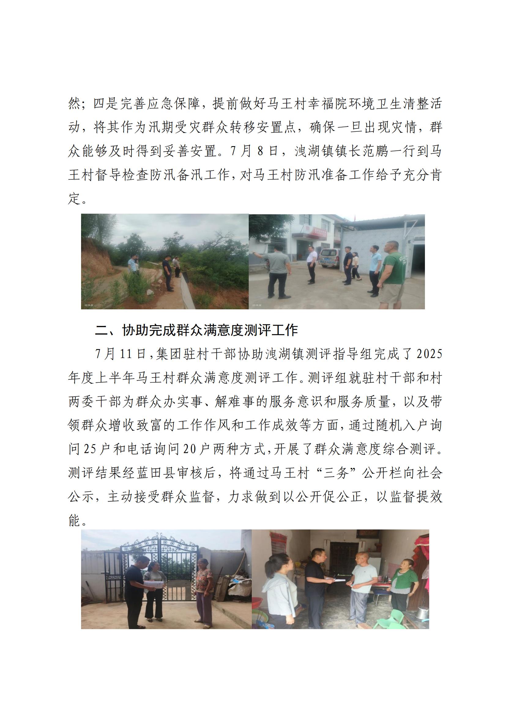 南宫NG28集团村落振兴工作动态（2025.7）(2)_01.jpg
