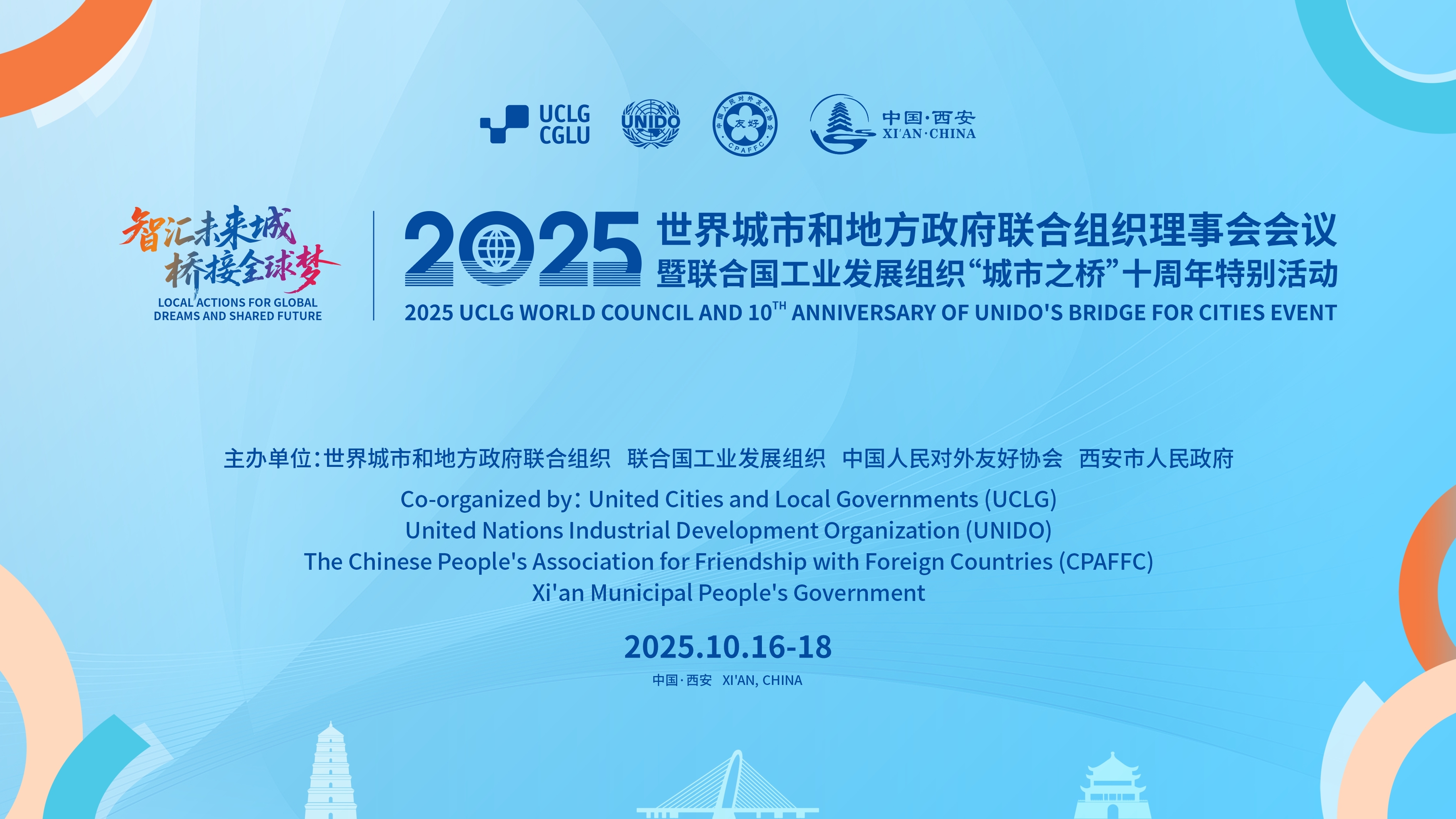 桥接全球-西安南宫NG28亮相“城市之桥”十周年出格活动丨陕鼓集团喜获结合国工发组织“城市之桥”城市创新奖