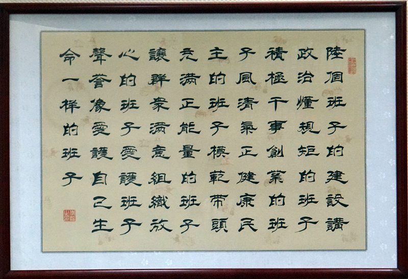 着力打造“六个班子”，当真落实“四个”要求