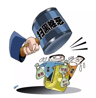 扫黑除恶 ｜陕西省纪委监委传递 8起涉黄赌毒和充任黑恶权势 “；ど　蔽侍獾湫桶咐