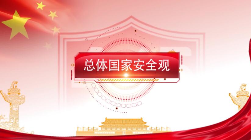 全民国度安全教育日，这些知识要知路！